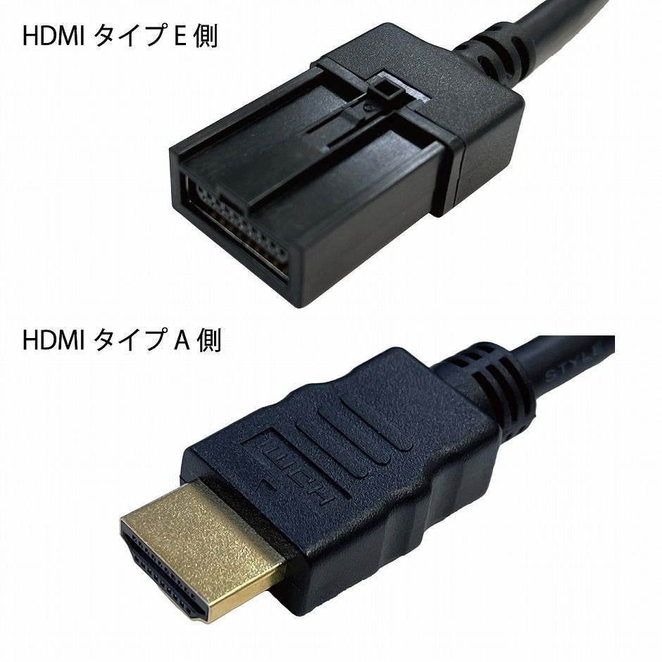 ナビ別取説付 カーナビ用HDMI Eタイプ雄-Aタイプ雄 HDMI タイプE TypeE トヨタ ホンダ純正ナビ等 ミラーリング HDMI入力  変換ケーブル - メルカリ