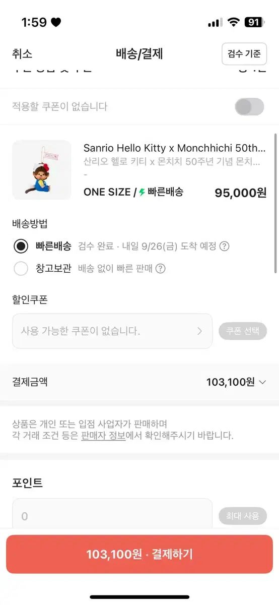  モンチチ x ハローキティ コラボ 人形 キーリング キーホルダー キーリング 小物