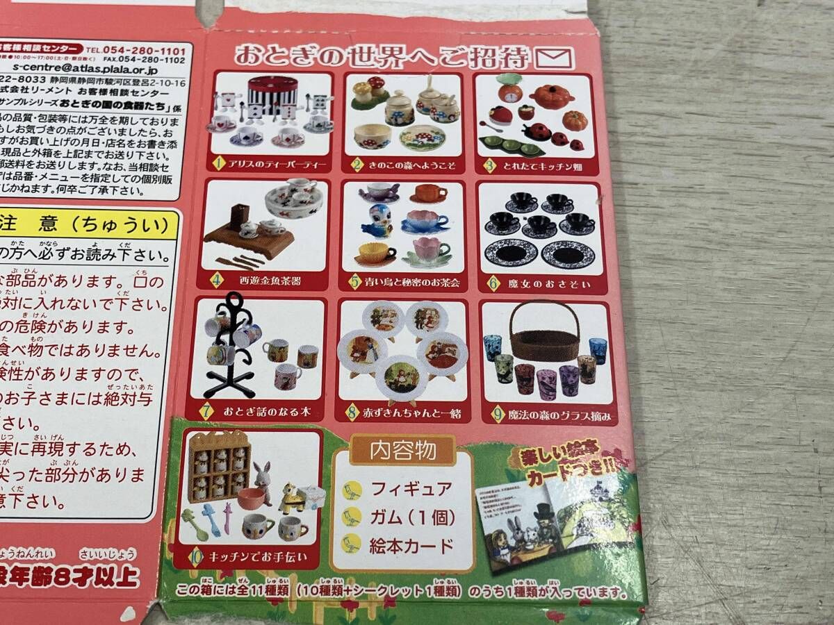 リーメント おとぎの国の食器たち ぷちサンプルシリーズ