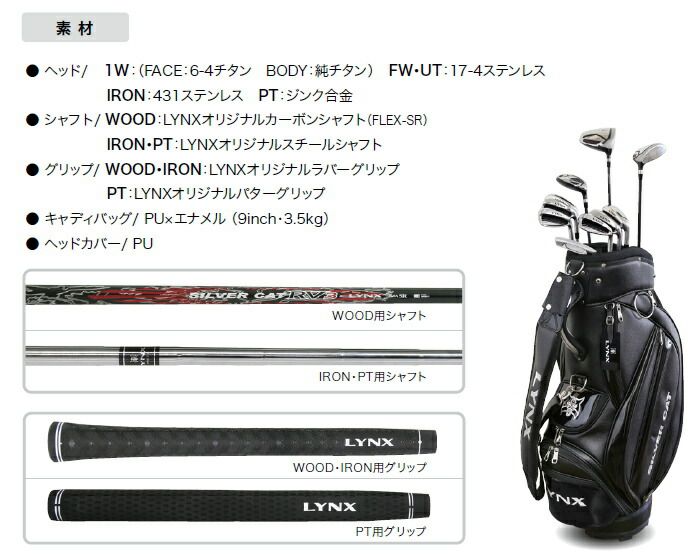左利き用】 LYNX SILVER CAT LV3 ゴルフクラブ10本セット レフティ
