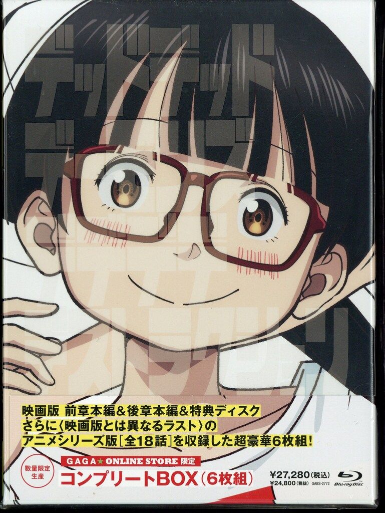 アニメBlu-ray 初回生産 デッドデッドデーモンズデデデデデストラクション コンプリートBOX