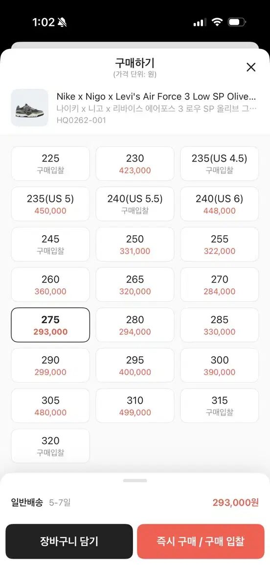 ナイキ リーバイス コラボ エアフォース3 275