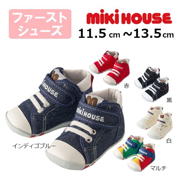 【新品未使用】ミキハウス キッズシューズ　インディゴブルー⭐︎ MIKI HOUSE ミキハウス キッズシューズ 靴 くつ 白 赤