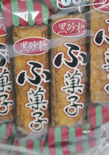 やおきん黒砂糖ふ菓子（1 大袋は11cm前後の丈のおふが30小袋入り