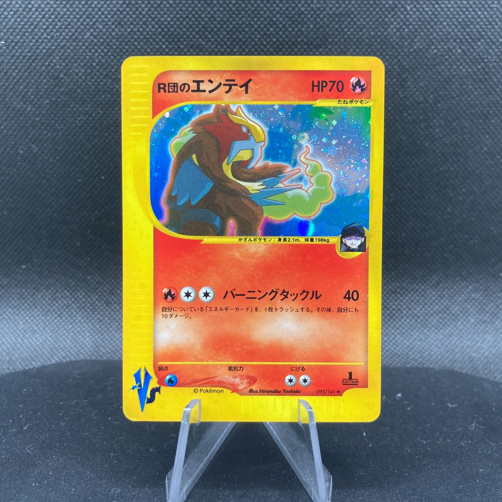 R団のエンテイ ★ ポケモンカード★VS 095/141 R団のエンテイ ☆ ポケモンカード☆VS 095/141