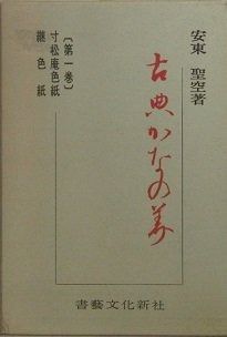 寸松庵色紙|継色紙