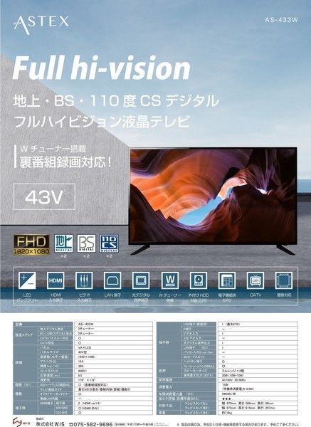 ASTEX 43型 Wチューナー搭載 FHDテレビ AS-433W - メルカリ