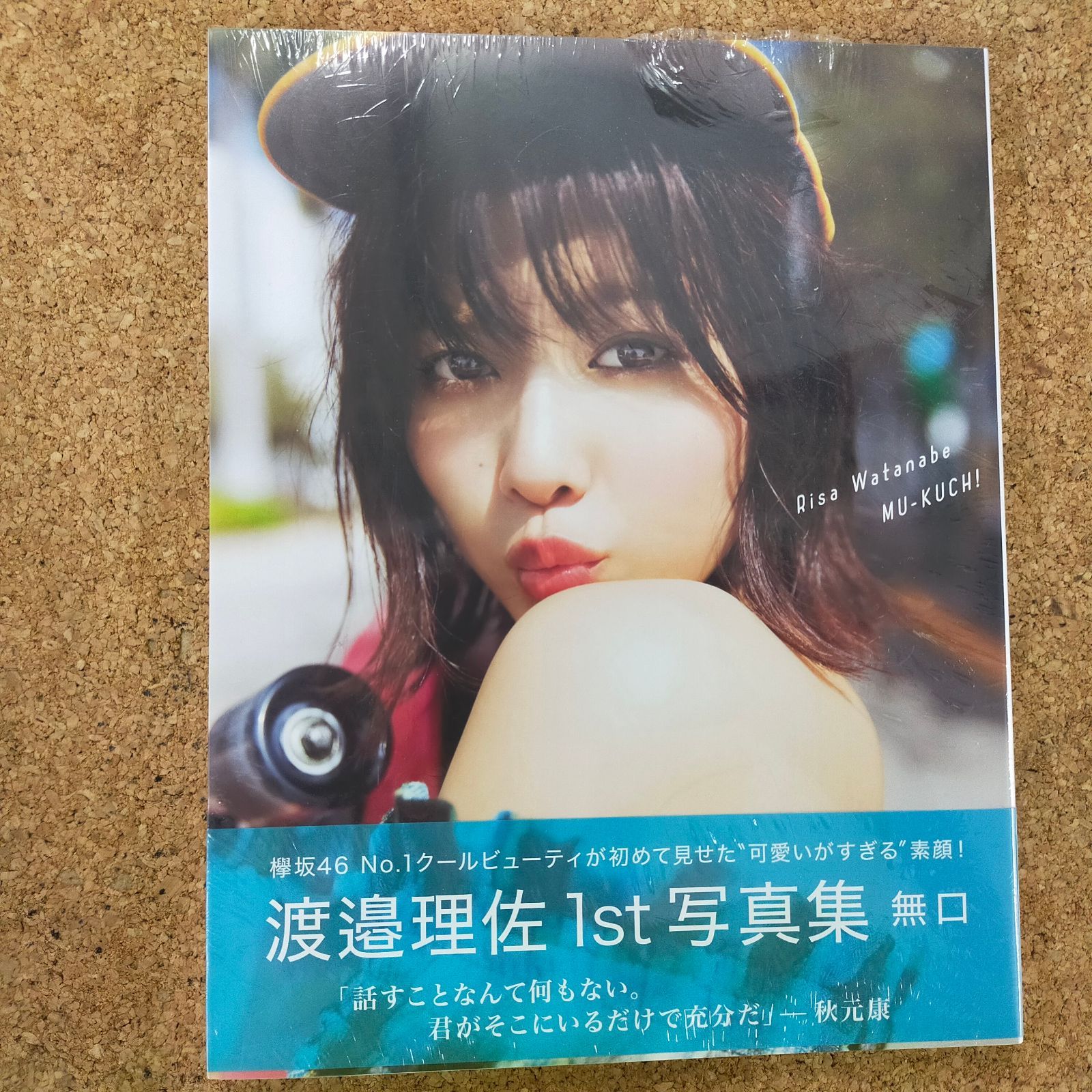 渡邉理佐 1st写真集 無口[Book] - メルカリ