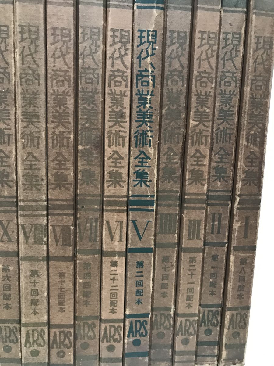 現代商業美術全集 ２4冊揃 月報 古書 デザイン アート
