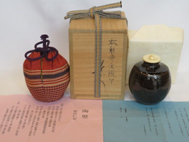 九月◇特売品）平安 笹田仁史作 本能寺文琳 茶入 唐物 大名物写