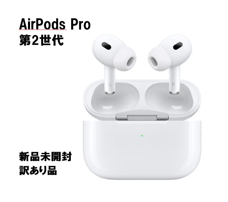 新品】訳あり品 AirPods Pro エアポッズプロ MQD83J/A 第2世代 Apple