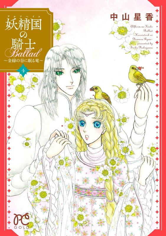 妖精国の騎士全54巻＋ロビン＋Ballad 妖精国の騎士全54巻＋ロビン＋Ballad Amazon.co.jp: 妖精国の
