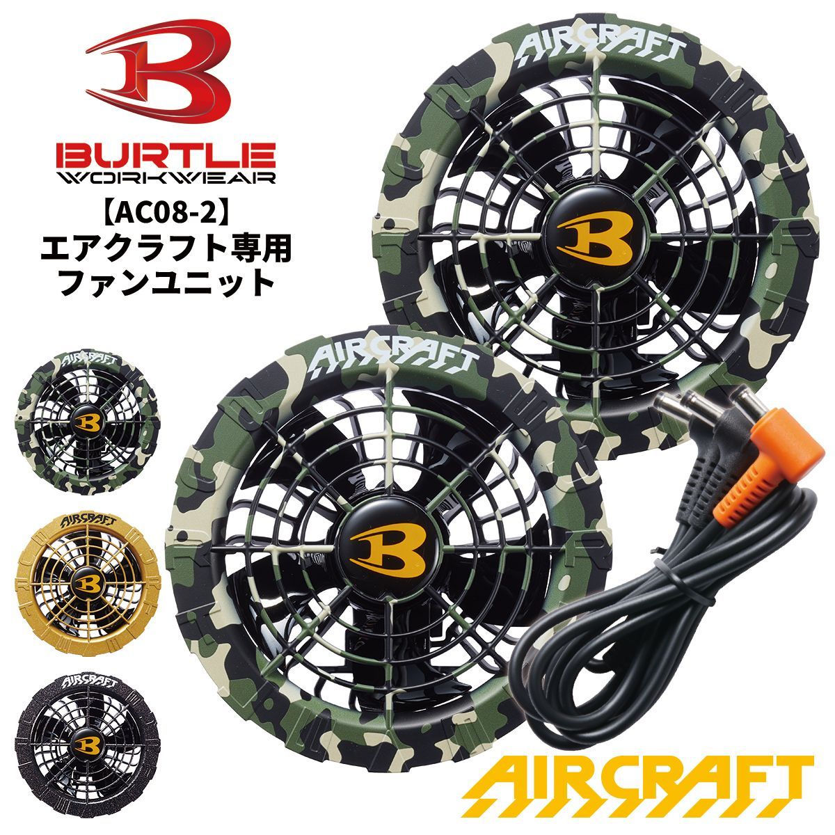 BURTLE バートル 2024新型 エアークラフト ファンユニット ブラック AC08-2 BURTLE AIR CRAFT 熱中症対策 猛暑対策 夏 作業着 作業服