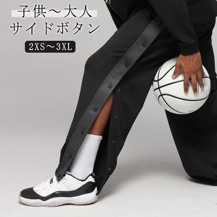 バスケットパンツ ジュニア 大人 サイドボタン パンツ スナップ