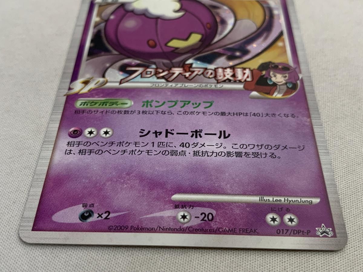 フワライドFB 017/DPt-P 状態難 ポケモンカード ポケカ - メルカリ