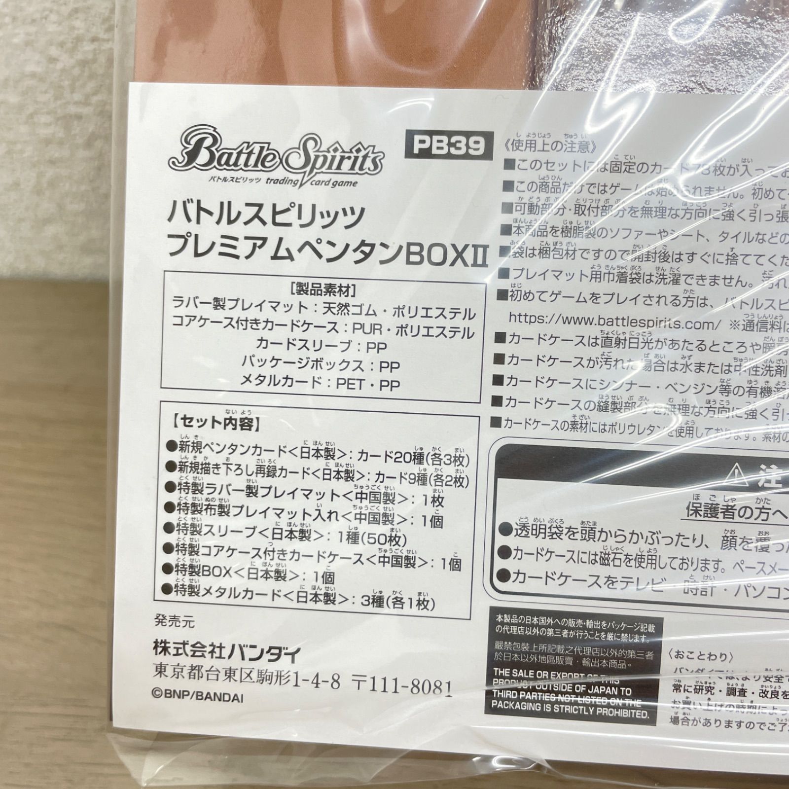 バトルスピリッツ プレミアムペンタンBOXII U【PB39】 PB39]バトルスピリッツ プレミアムペンタンBOXII − 商品情報