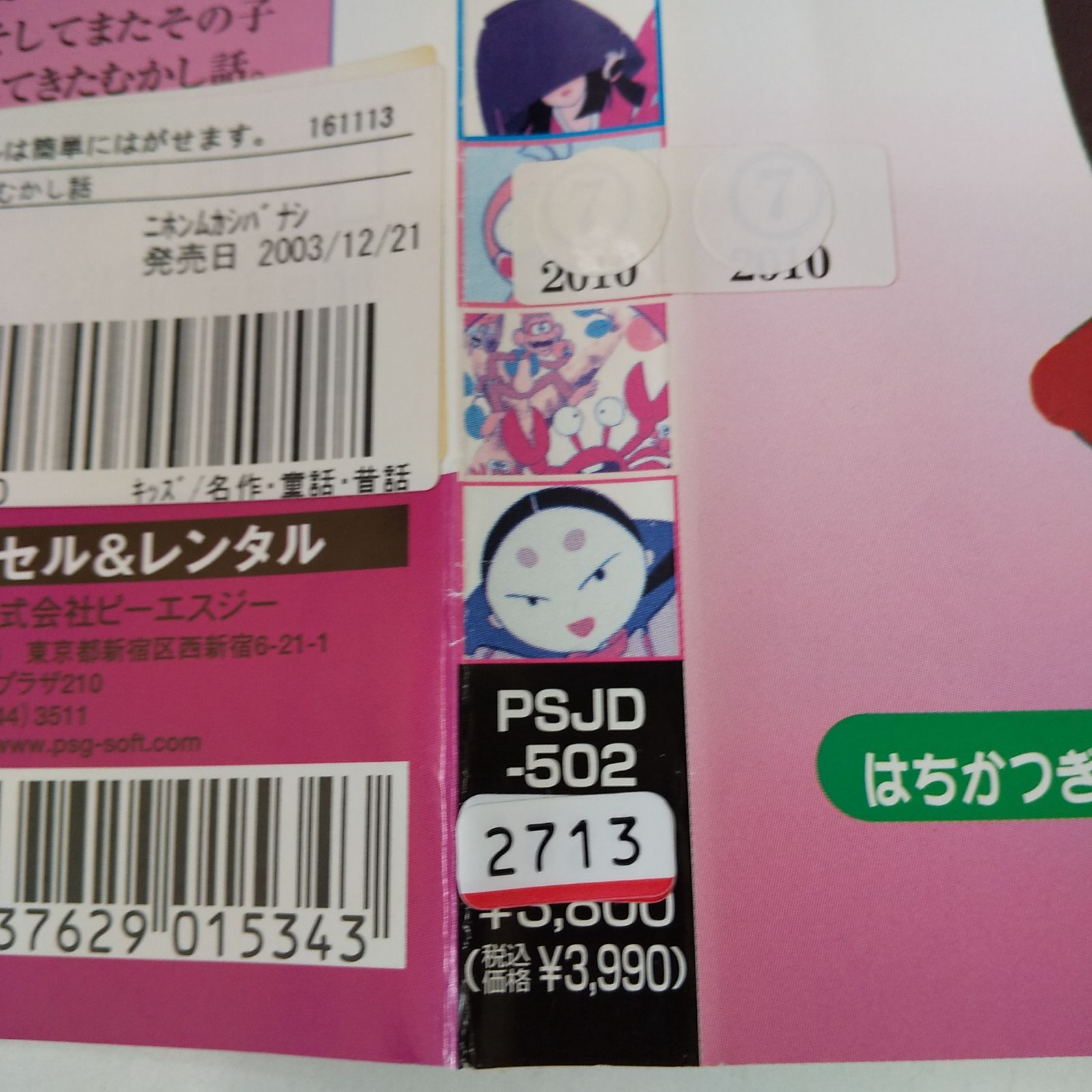 日本むかし話 2巻 レンタル落ち 中古 DVD ケース付き - メルカリ