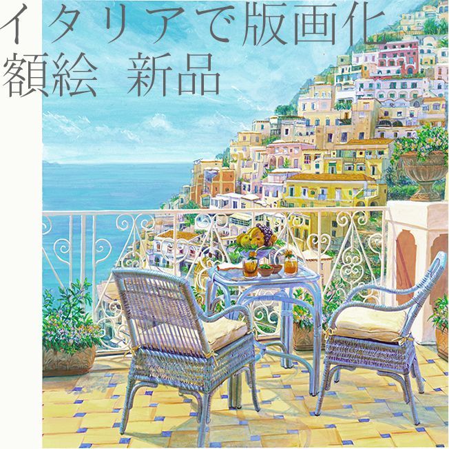 イタリア アマルフィ ポジターノ 地中海 風景画 版画 ヨーロッパ 絵画 テラス 海 南イタリア アクリル画 水彩画 カラフル リゾート 絵画  インテリア アート - メルカリ