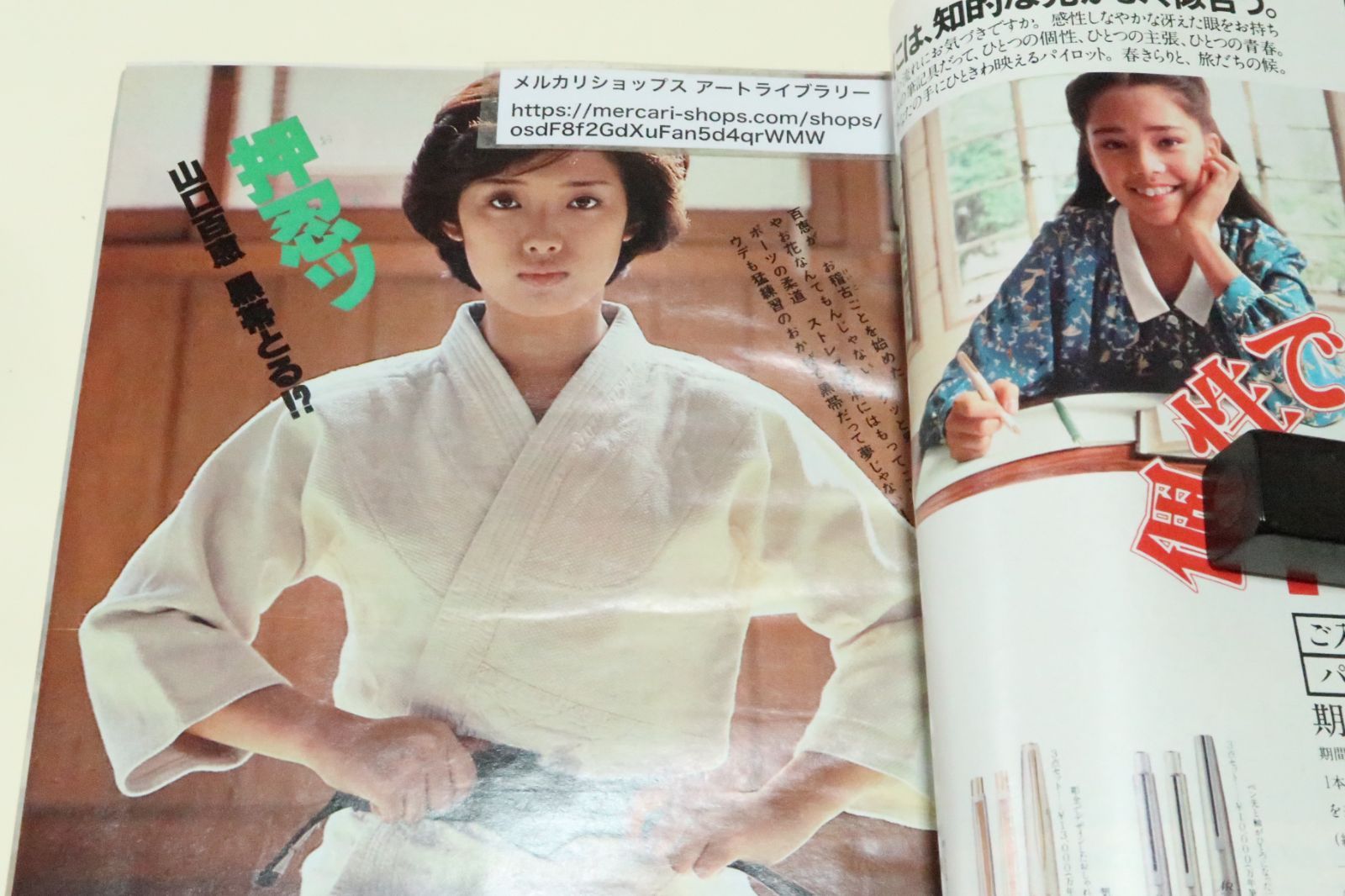 明星・1978年5月号/山口百恵19歳/キャンディーズ1677日/榊原郁恵19歳