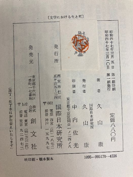 久山