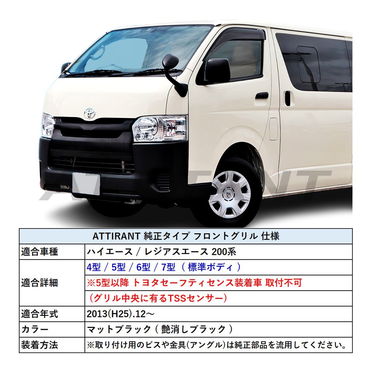 ハイエース 200 4型 5型 6型 7型 標準 フロントグリル マット