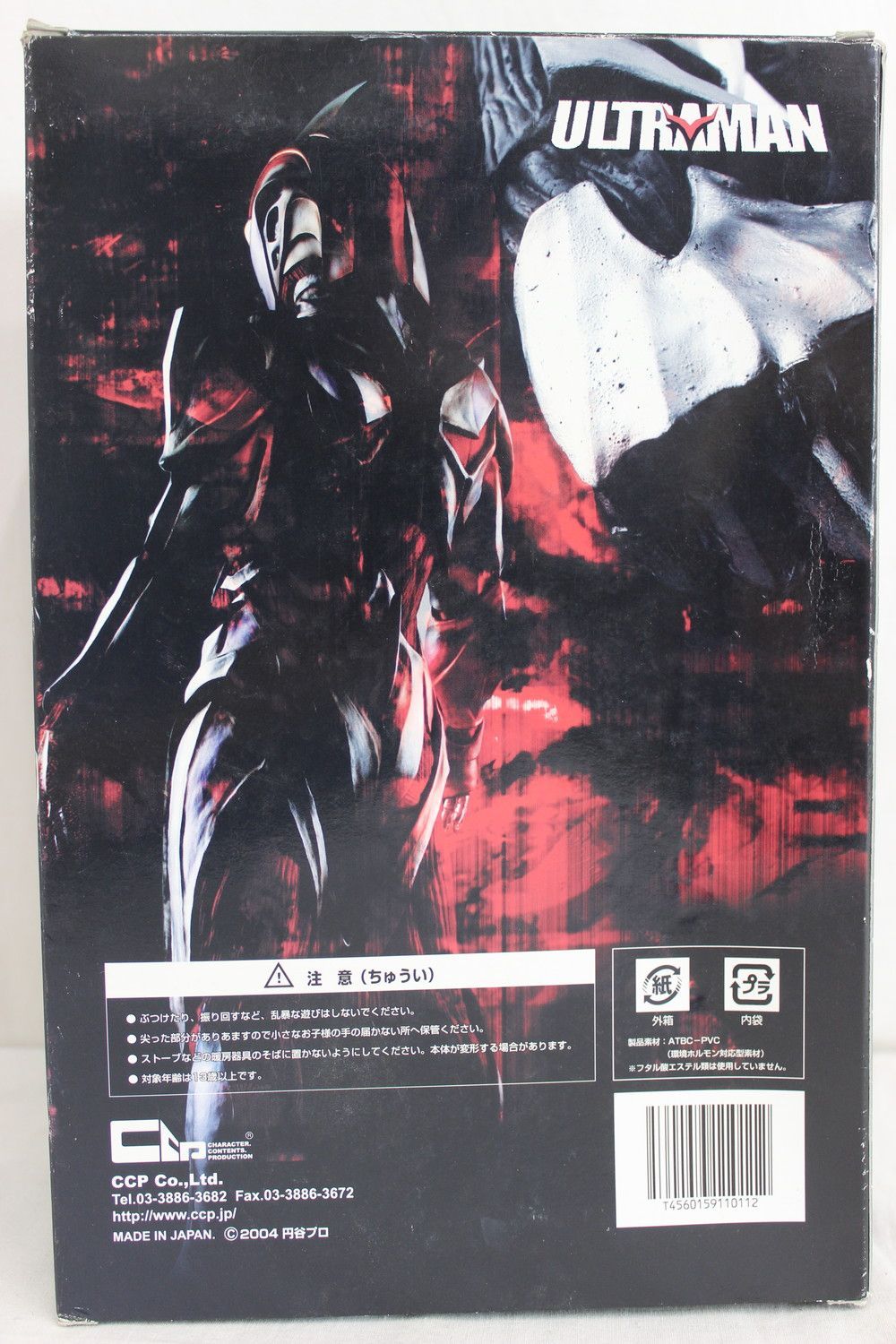 ウルトラマン ザ