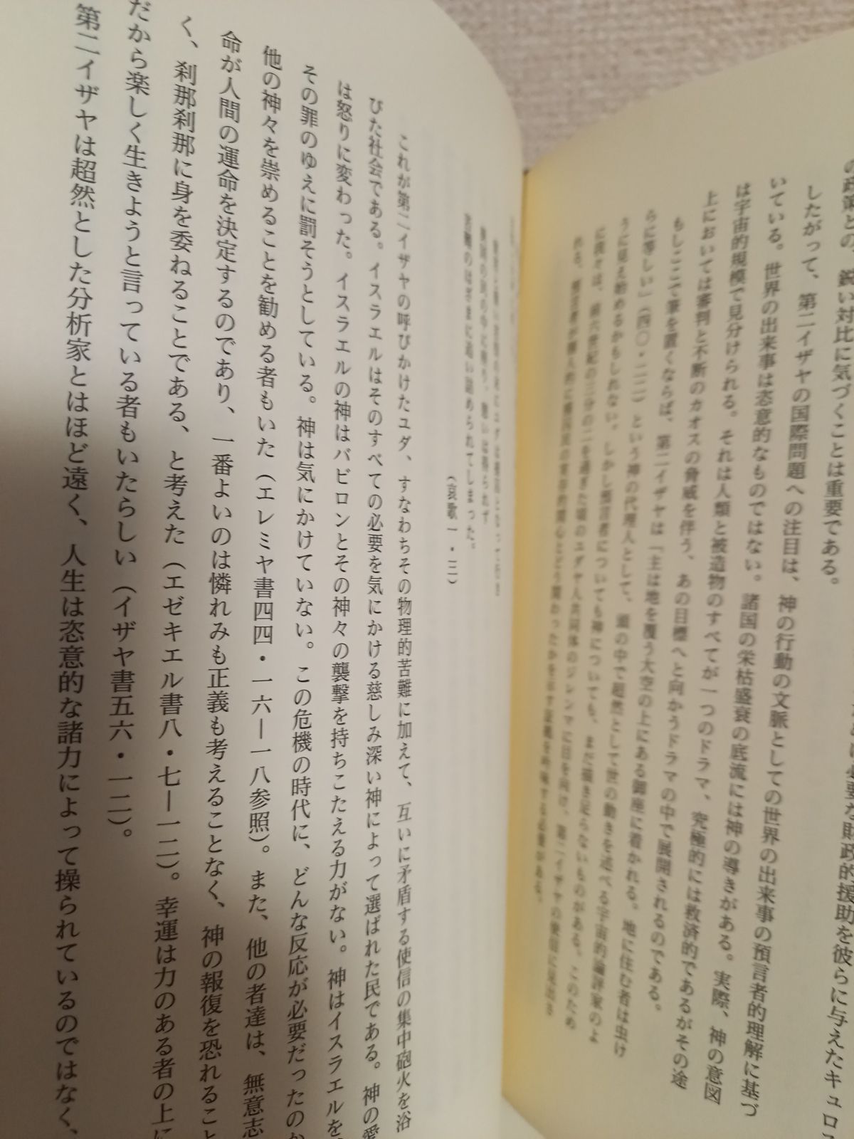 らくらくメルカリ便 現代聖書注解 イザヤ書40−66章 P.D. らくらくメルカリ便 現代聖書注解 イザヤ書40−66章 P.D.