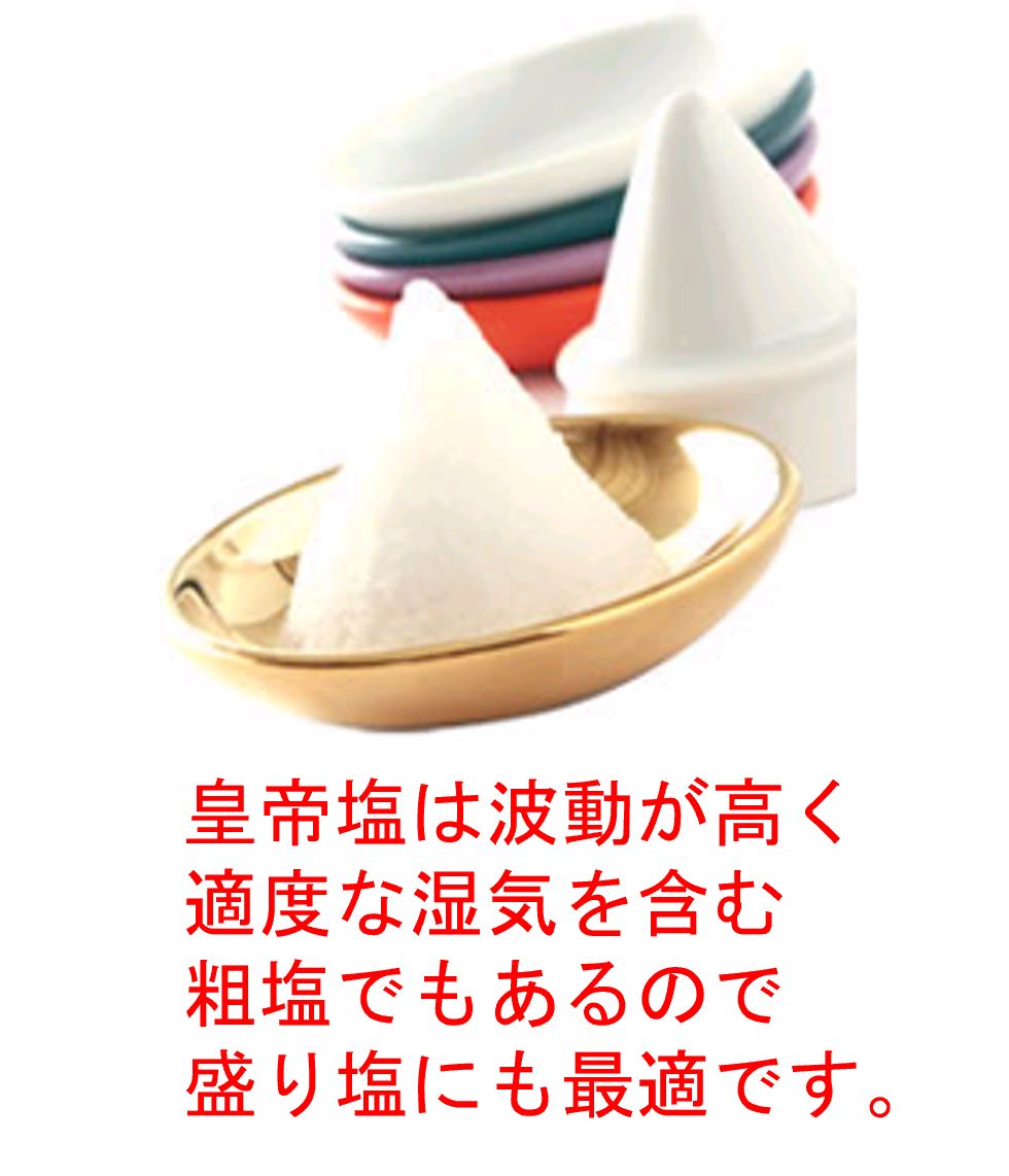 天然塩