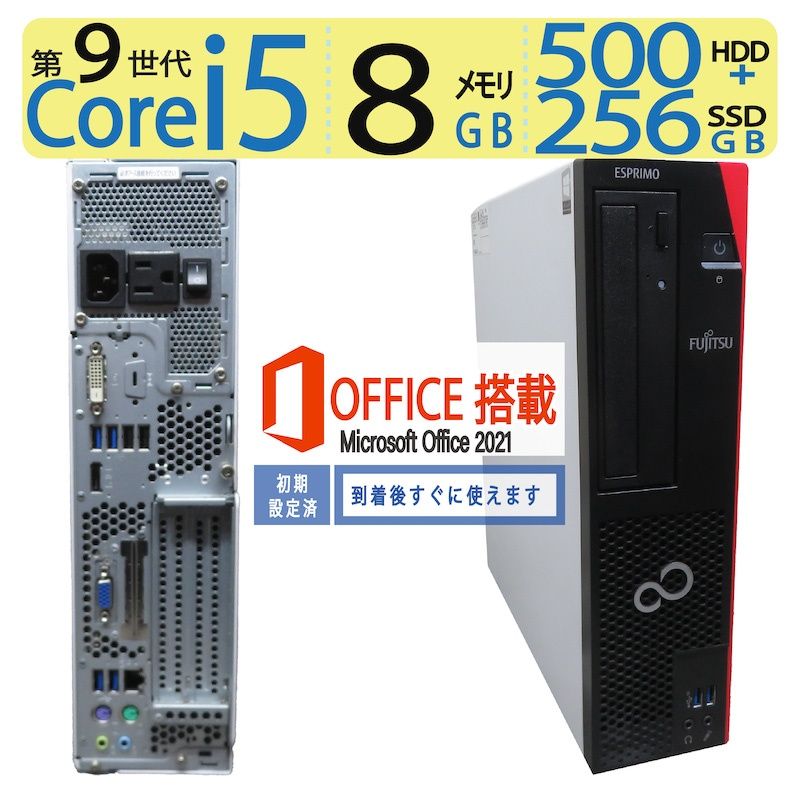 Windowsデスクトップ ESPRIMO D588/BX i5-9500 8G 500GB Windowsデスクトップ ESPRIMO D588/BX i5-9500 8G 500GB ☆Fujitsu