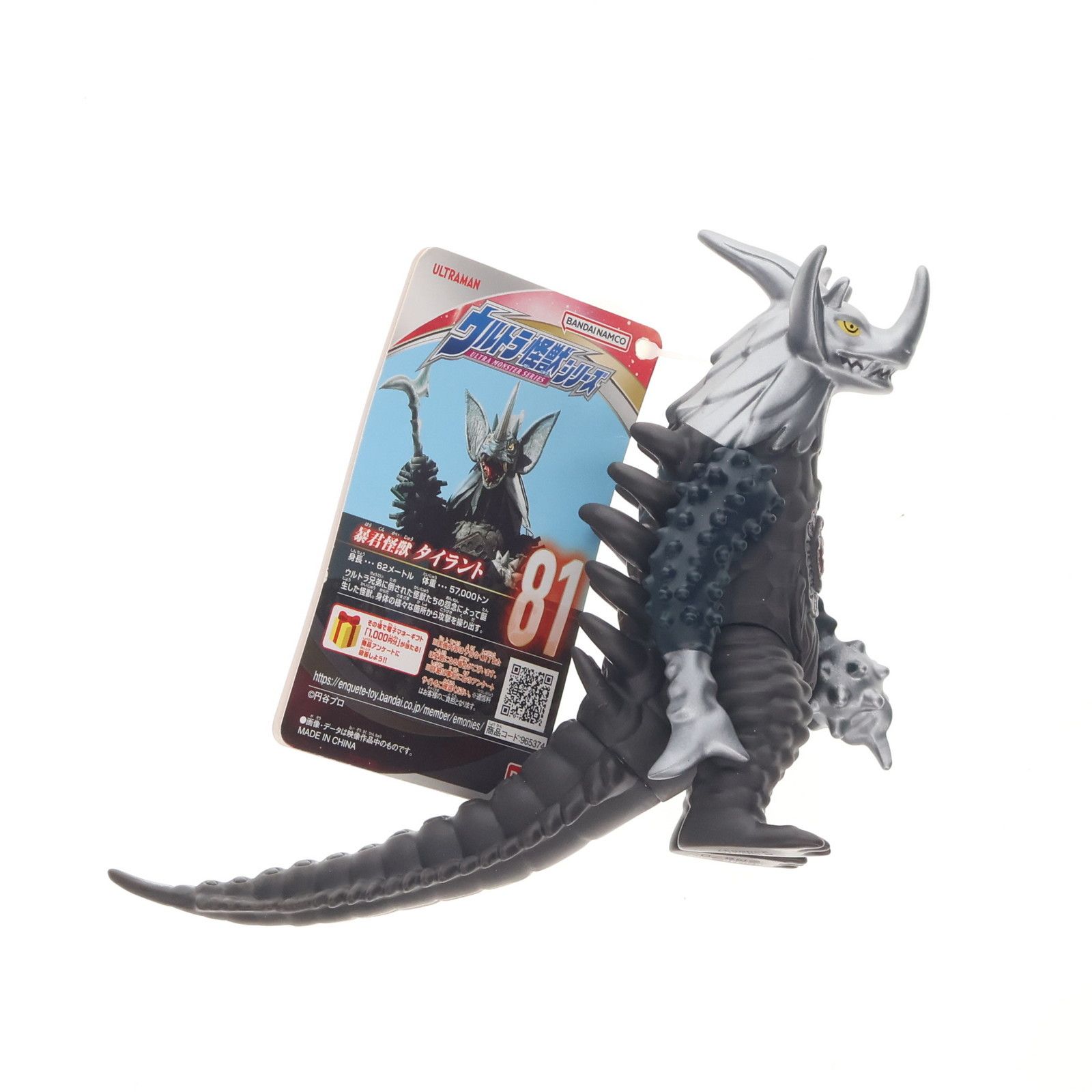ウルトラ怪獣シリーズ 81 タイラント ウルトラマンタロウ 完成品 