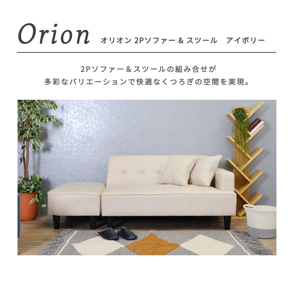 新品】ソファー オットマン付き 2人掛け 2P ソファ 一人暮らし 