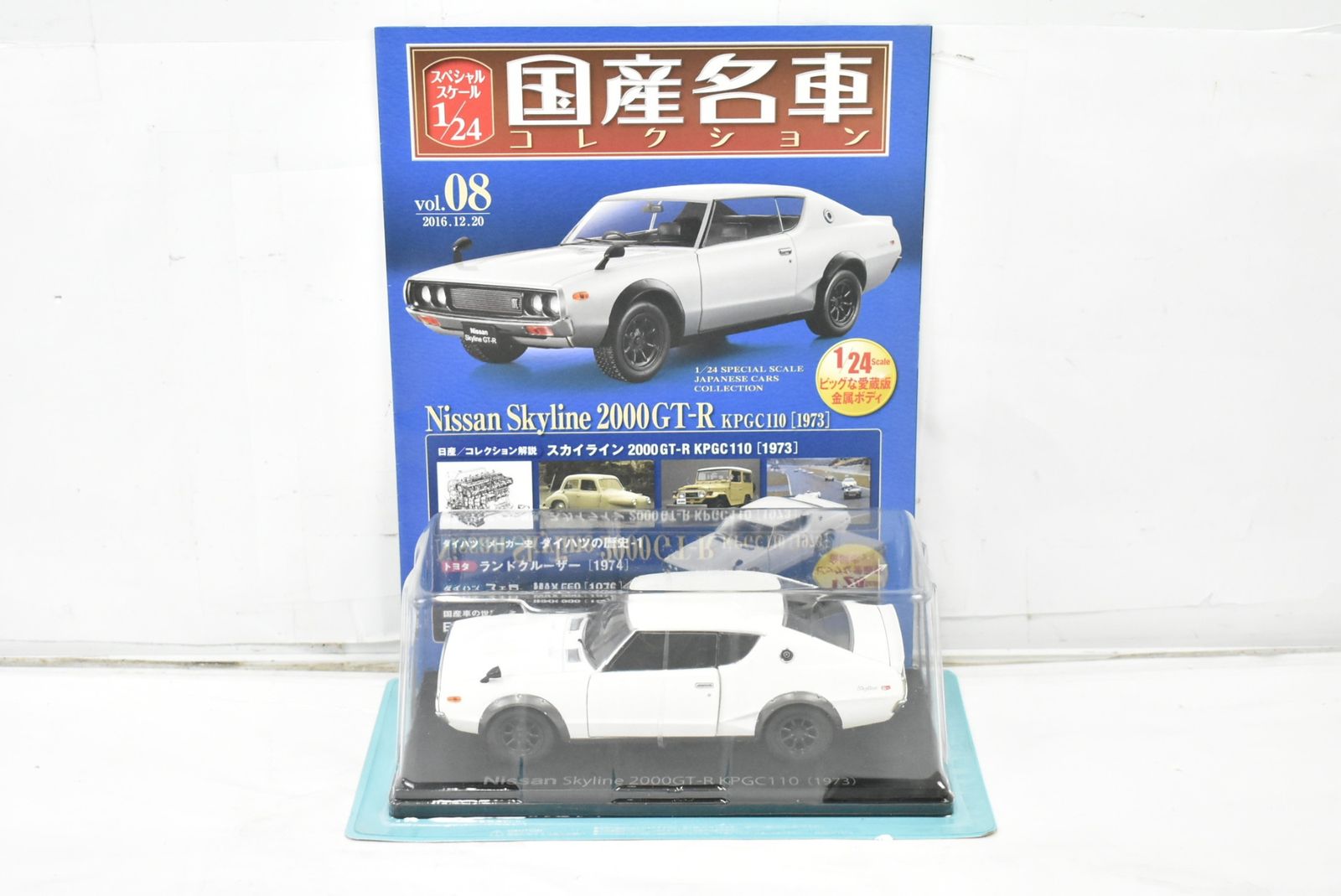 未開封 アシェット 国産名車コレクション 1/24 日産