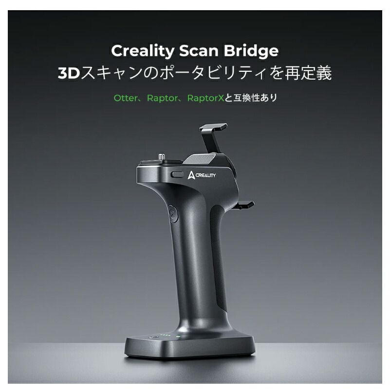 Creality ScanBridgeRaptor 3Dプリンター スキャナー 3Dスキャナー ハンドル