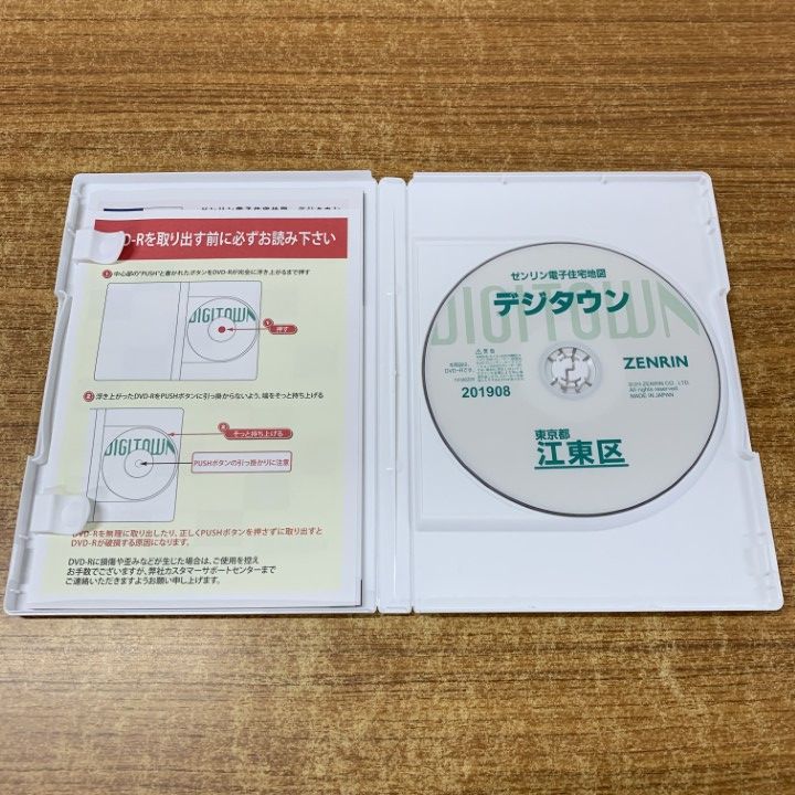 ○01)【同梱不可】ゼンリン電子住宅地図 デジタウン/東京都8