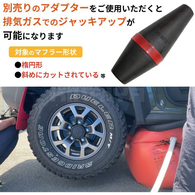 エアージャッキ