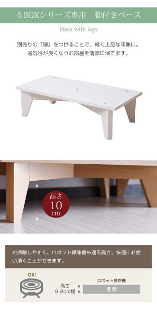 別売 脚付き