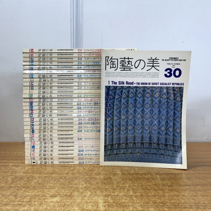陶芸雑誌 まとめ売り