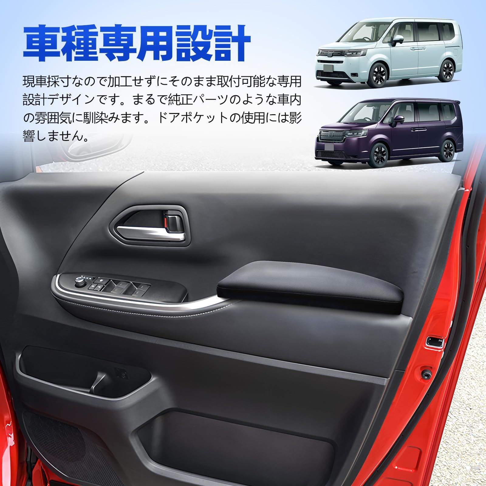 ステップワゴン用可動アームレスト　RP8.RP7.RP6 TELLIKA ステップワゴン RP8 RP7 RP6 ドア アームレスト サイド
