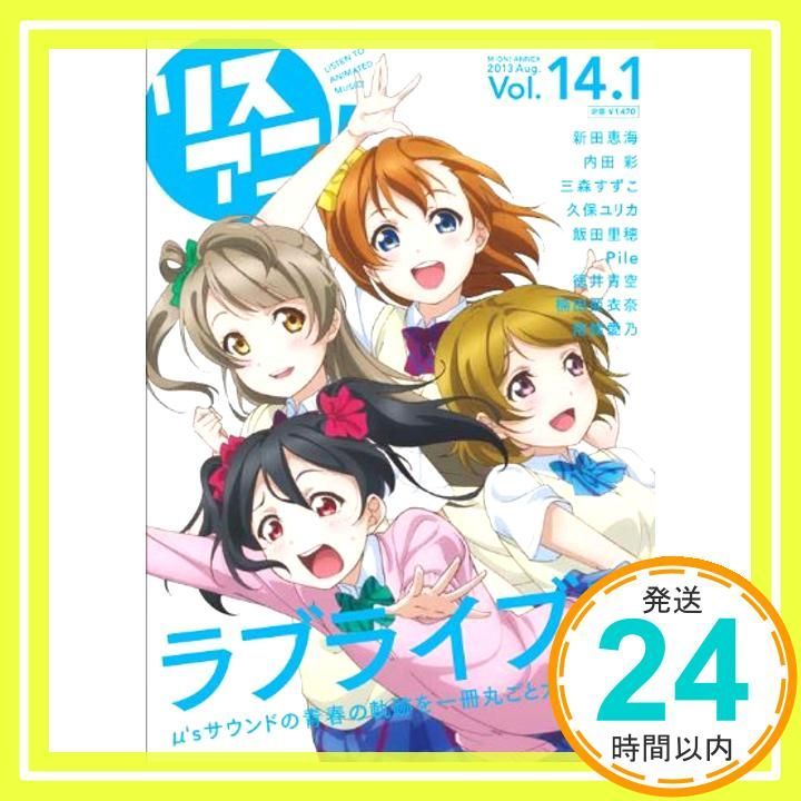 リスアニ! Vol.14.1 ラブライブ! 音楽大全 M-ON! ANNEX 571号 Aug 29 2013 _03