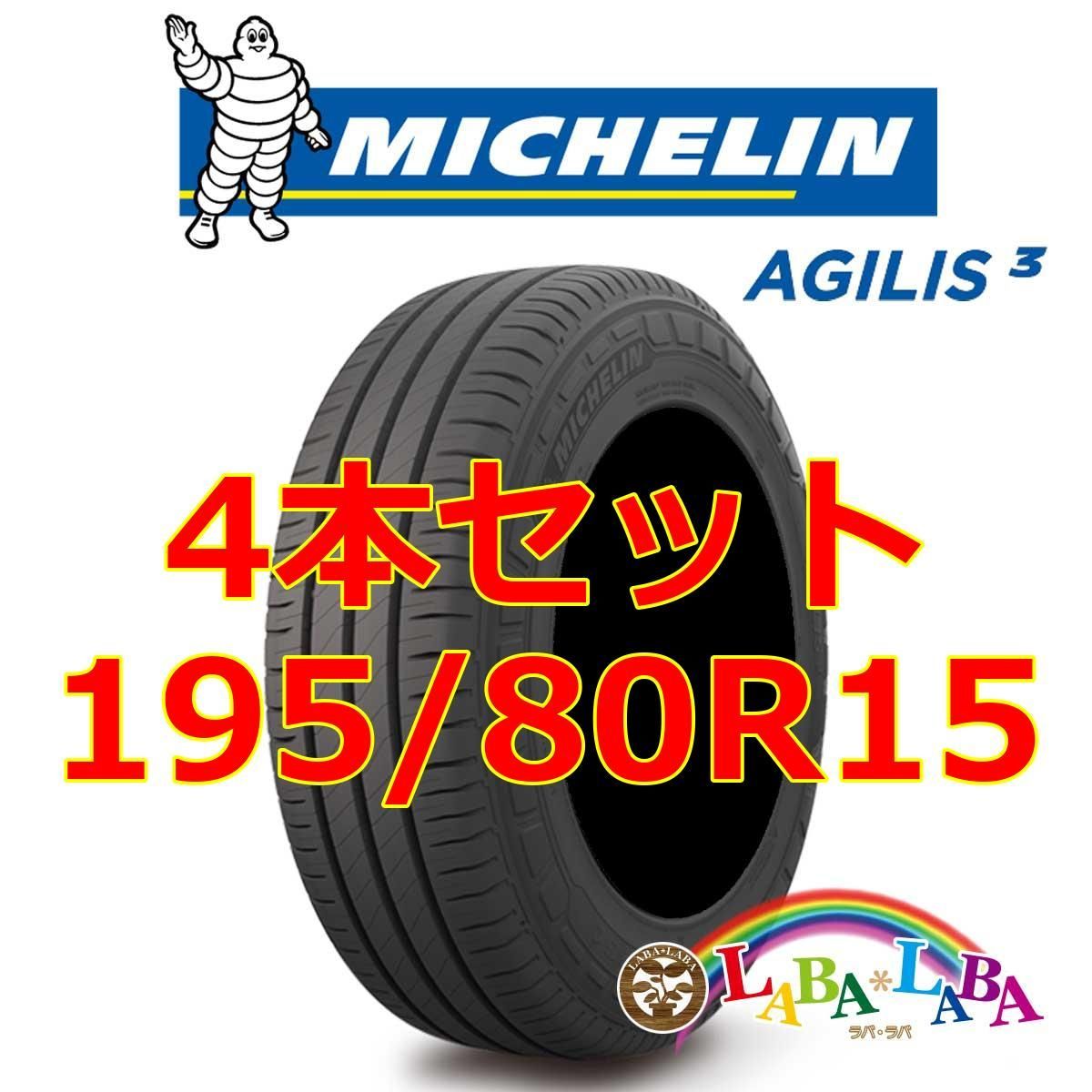 4本セット 195/80R15 108/106S ミシュラン AGILIS3 サマータイヤ バン 