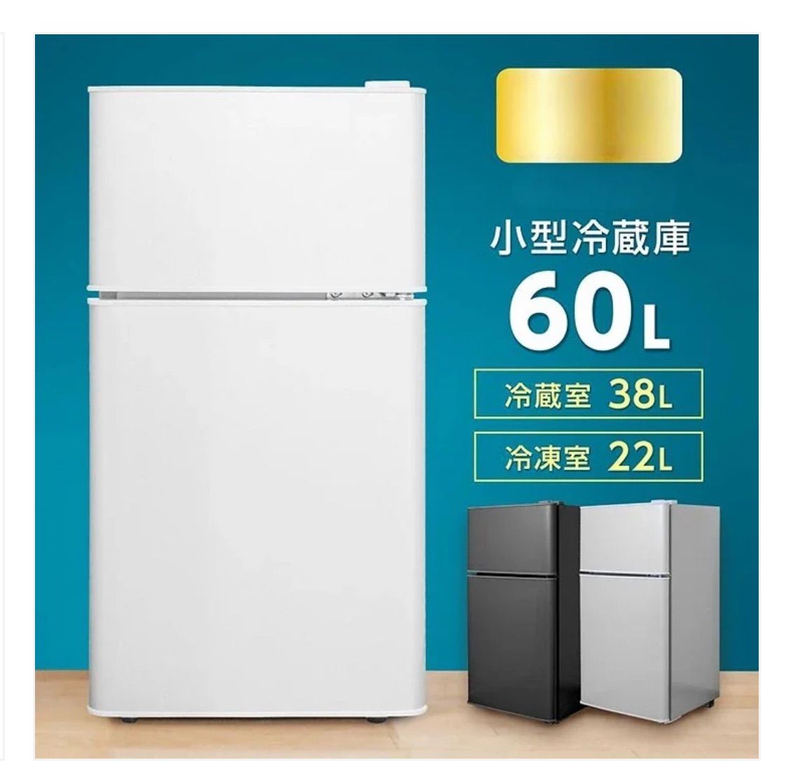 ス*プ様 小型冷蔵庫 60L ホワイト 新品】ホワイト White 白 小型冷蔵庫 60L 冷蔵庫 一人暮らし 冷凍庫