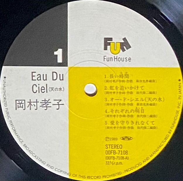 岡村孝子 『オー・ド・シエル(天の水)』 LP 00FB-7108 - メルカリ