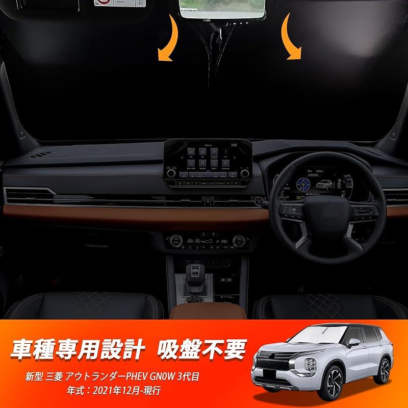 新型 三菱 アウトランダー PHEV サンシェード Outlander 3代目 GN0W型 車種専用 フロントガラス用 サンシェード カーシェード  シェードカーテン UVカット 日よけ 遮光 断熱 マルチサンシェード 紫外線カット 高密度生地 日差し 折り 0 アウトランダー PHEV GN0W  3代目 ... アウトランダー 車用サンバイザー収納ポーチ 新型 アウトランダー PHEV Outlander 3代目 GN0W型 2021年～現行