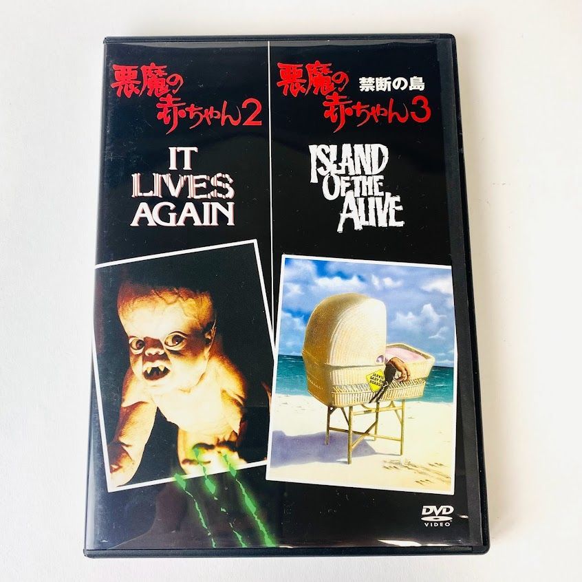 DVD】悪魔の赤ちゃん2 & 悪魔の赤ちゃん3 / 禁断の島 ホラー [G-H  
