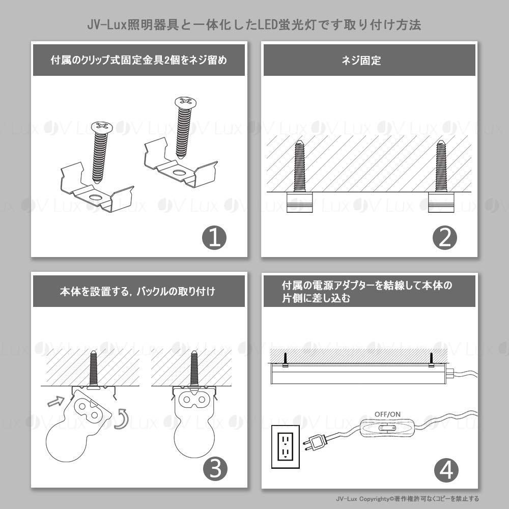 数量限定】JV-Lux LED蛍光灯 長さ60cm 器具一体型 20W型 消費電力9W 直