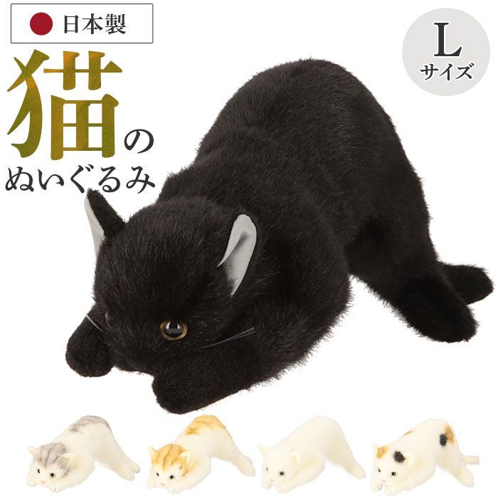 ☆ ミケネコ ☆ 日本製 リアルキャット Lサイズ 童心 ぬいぐるみ 猫 ねこ ネコ リアル 猫のぬいぐるみ 58cm ねこのぬいぐるみ おもちゃ  女の子 ふわふわ 日本製 かわいい 癒し 贈り物 ギフト お見舞い - メルカリ