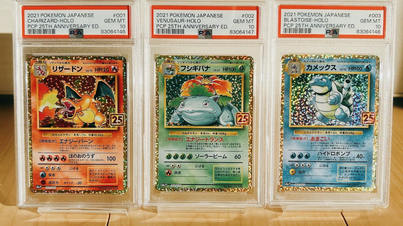 PSA10 25th プロモ リザードン フシギバナ カメックス 御三家 連番