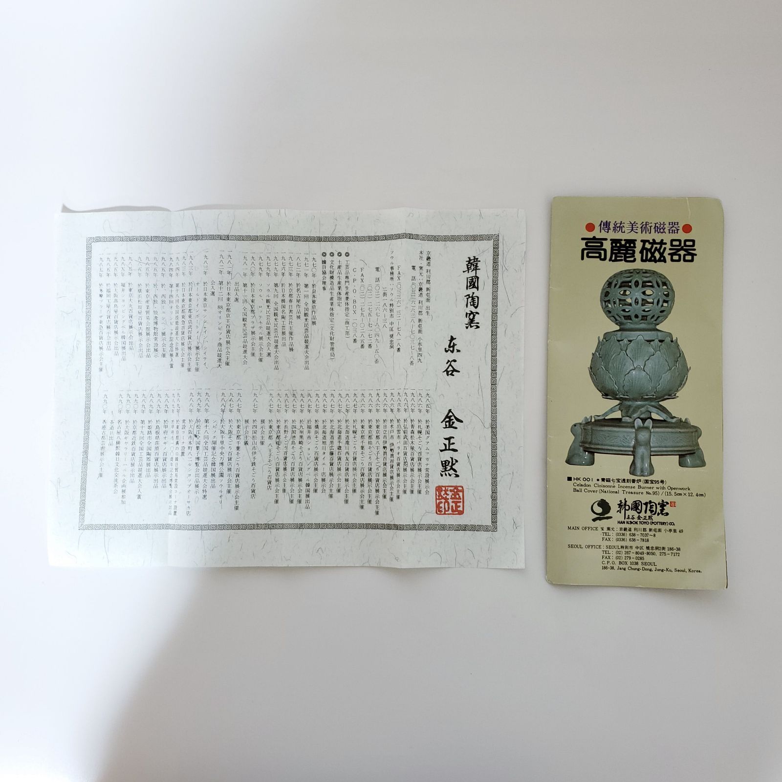 新品】韓国陶窯 青磁 花瓶 雲鶴図 大韓民国 済州道 済州島 韓国 文化財
