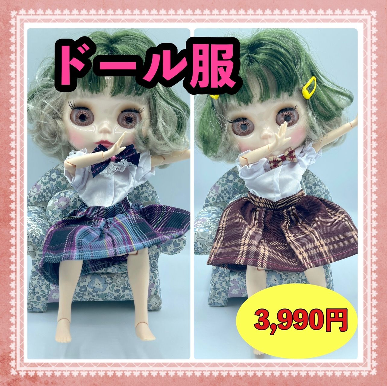 アイシードール服ハンドメイド