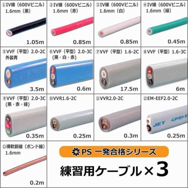 電気工事士 技能試験セット